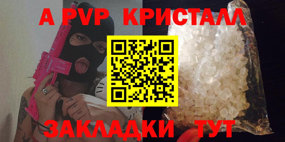 Кореновск  APVP VHQ  А ПВП СК КРИС  Вход с VPN  закладки  Альфа ПВП кристаллы 