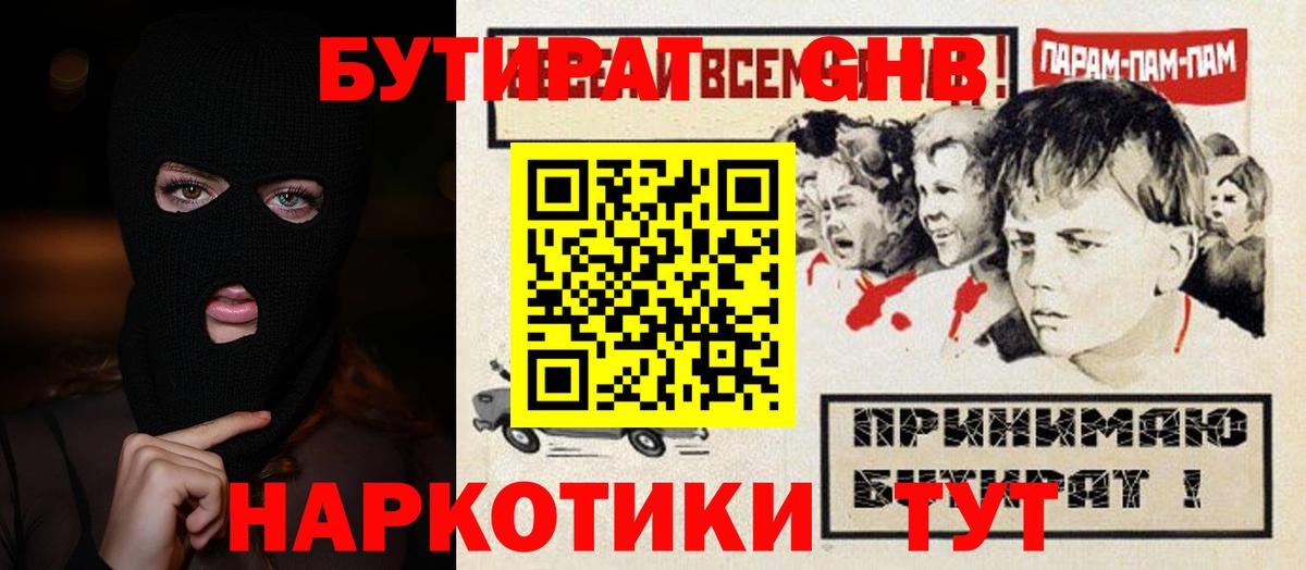 Бутират Butirat Кореновск