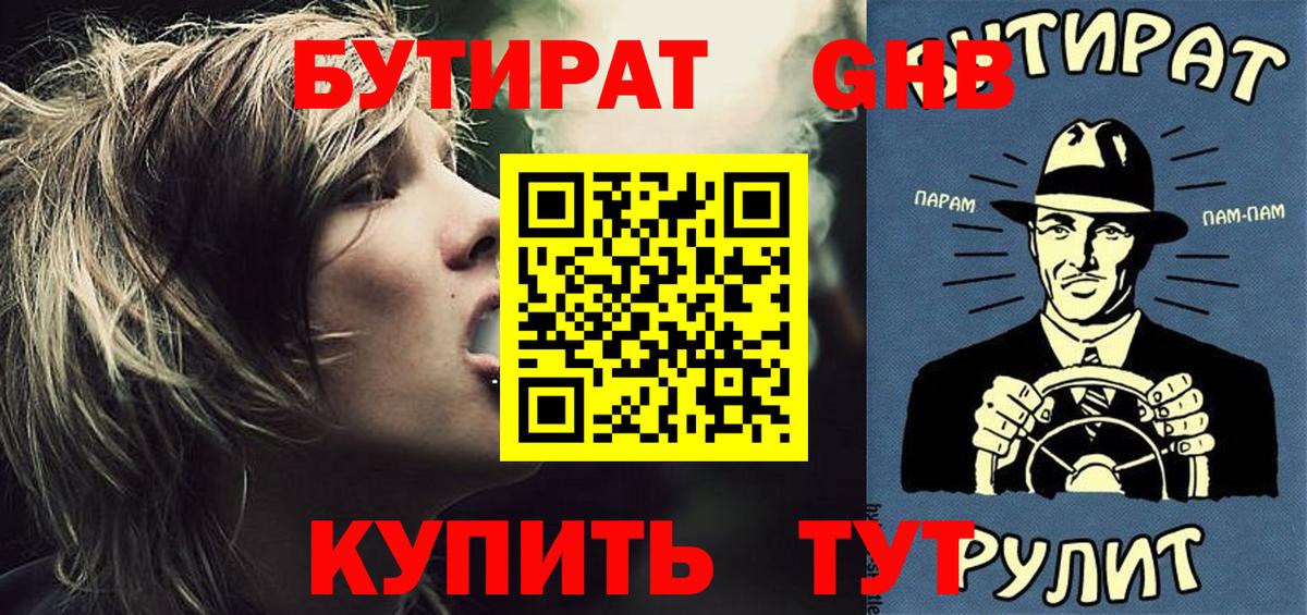 БУТИРАТ оксана  Вход с VPN  Кореновск 