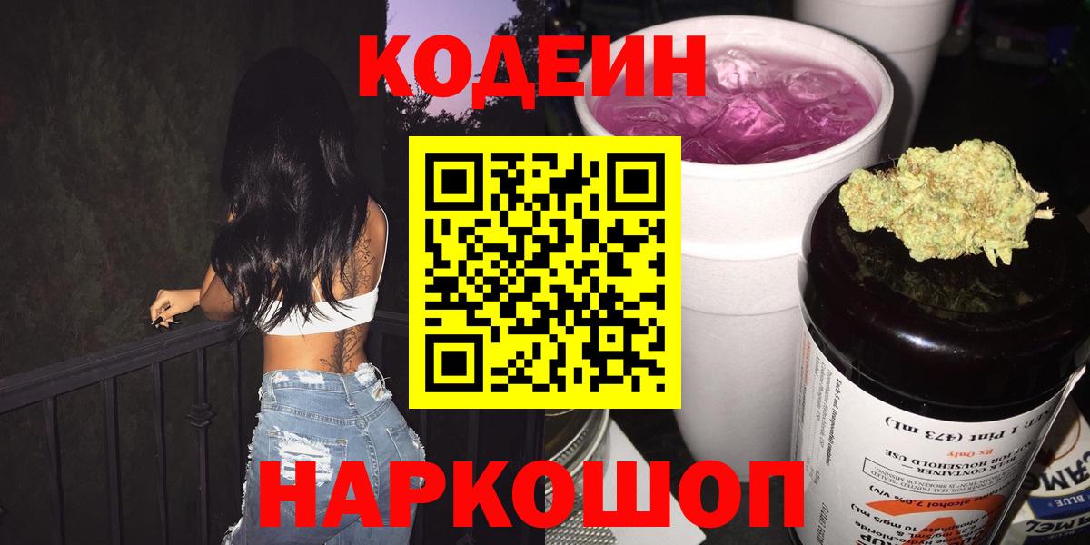Кодеиновый сироп Lean напиток Lean (лин) Кореновск