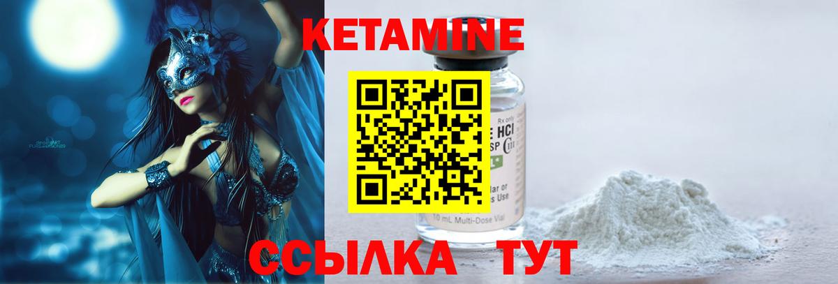 КЕТАМИН VHQ Кореновск