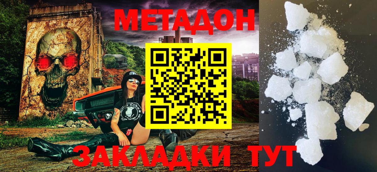 МЕТАДОН белоснежный  МЕТАДОН мёд  Кореновск  Вход с VPN 