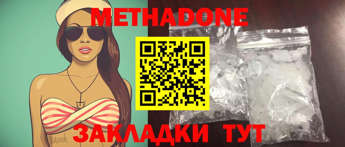 Метадон кристалл Кореновск