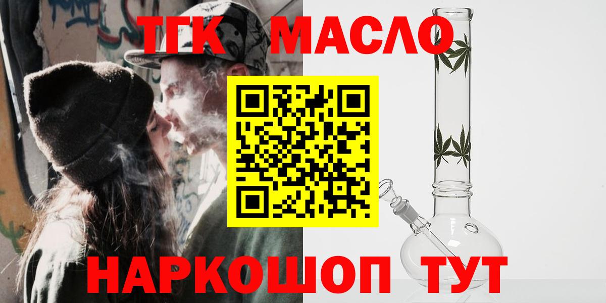Дистиллят ТГК THC oil  Дистиллят ТГК вейп  Вход с VPN  Кореновск 